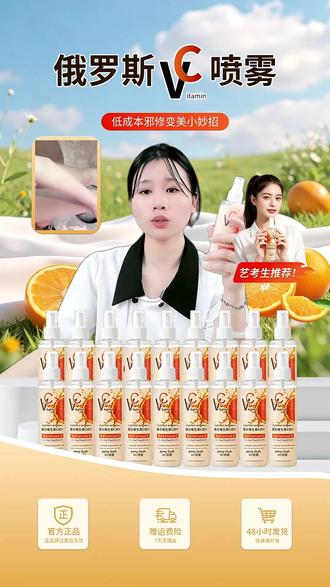 艺考生都爱用的VC喷雾!200ml大容量超划算