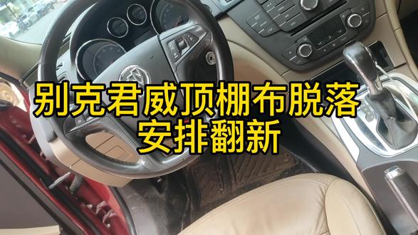 汽车顶棚翻新#汽车顶棚布脱落修复 #汽车内饰翻新 #崇左汽车顶棚翻新#君威途观天籁科鲁兹哈佛H6宝马速腾迈腾朗逸宝来顶棚翻新@抖音小助手