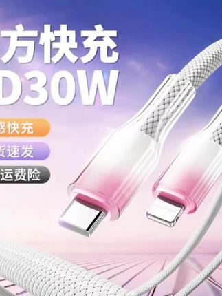 氮化镓套装适用苹果6-17快充PD60瓦冰晶渐变数据线C-L国标铜防弯折#苹果充电器