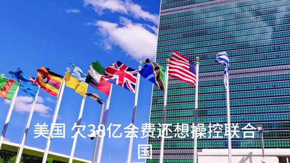 #真实生活分享计划 联合国选举只剩1个候选人,美国搞鬼,中方联合百国硬刚