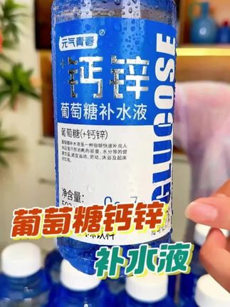 #葡萄糖补水液 #夏日饮品 #瓶装水推荐