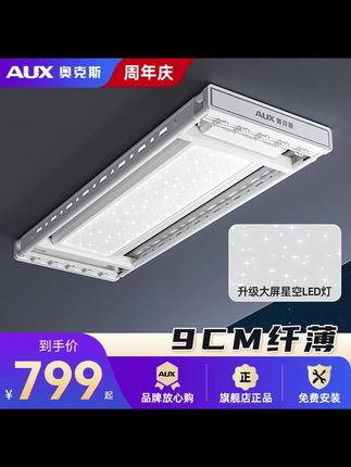 AUX/奥克斯【离线语音】电动晾衣架智能语音遥控隐藏阳台家用晾衣机 #奥克斯 #电动晾衣架 #家用晾衣机 #智能家居 #家用必备