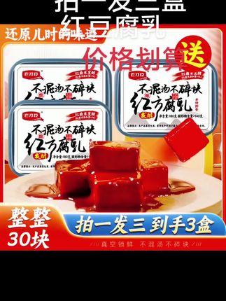 拍一发三盒,价格实惠,豆腐乳,需要的话在视频下方购物车里下单!