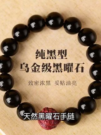 天然黑曜石手链男女本命年生肖正品情侣