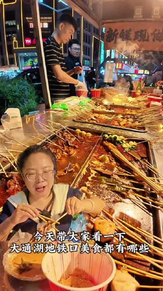 大通湖地铁口美食 围炉涮串太香了,还要二刷,炸串也是,饱饱又是一顿#路边摊吃饭 #串串不贵但很对胃 #夜市小挑战 #没有什么是串串解决不了的