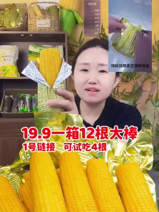 25年黄香糯玉米 口感软糯香甜 #糯玉米 #东北糯玉米 #玉米 #新玉米