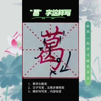 百家姓书写44——葛
#写字是一种生活 #百家姓 #原创作品 #硬笔书法 @抖音创作者中心 @抖音热点宝