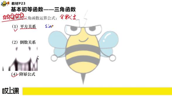 三角函数来了 大家快点背下来 #专升本 #山东专升本 #备考 #学习 #上岸