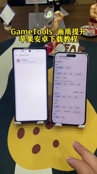《百发百中》Gametools 画质提升助手下载教程 画质提升助手gametools苹果怎么下 gametools安卓怎么下载#gametools #gametools下载教程 #gametools怎么下载 #画质助手