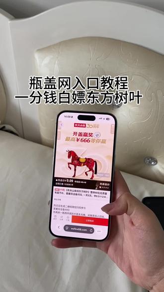 《万象来财》你们要的0.07东方树叶获取教程来啦,瓶盖网下载获取教程#瓶盖网#一元乐享#瓶盖抽奖#东方树叶#饮料,免费喝饮料,一分钱,东方树叶