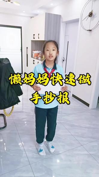 懒妈妈快速做手抄报的方法来啦!#手抄报 #手抄报教程 #剪映 #剪映图片设计 #手抄报简单