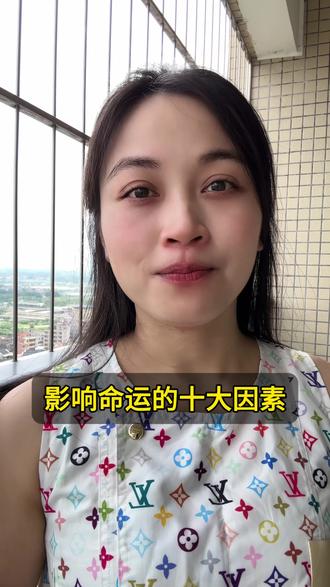 影响命运的十大因素 #女性智慧 #女性力量 #每日推文 #口播 #女性成长