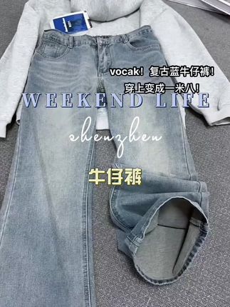 复古蓝牛仔裤穿上直接变成一米八小伙!#牛仔裤 #微喇裤 #ootd穿搭 #高个子穿搭 #男士神仙单品