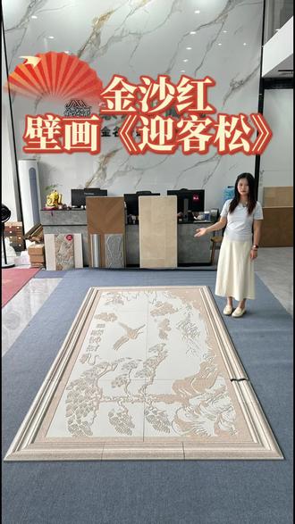 定制壁画——迎客松 规格;1.4*3米
颜色:金沙红
适用范围:庭院,围墙,背景墙,女儿墙等等户外环境
迎客松壁画系列,浮雕工艺
高清喷墨,纹理清晰自然
高温窑烧,抗晒耐冻
雅致典雅,新中式风格#砖雕#瓷砖壁画#瓷砖 #庭院设计 #围墙