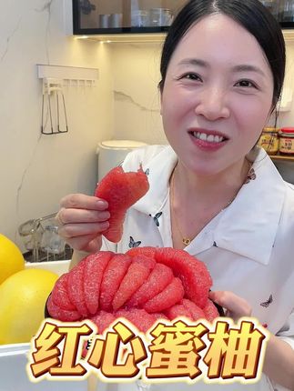 水分特别足,吃起来好甜! #红心蜜柚 #柚子 #应季水果