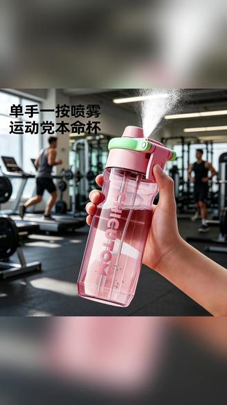 奇古堂tritan便携学生运动吸管喷雾健身夏季大容量耐高温喝 #吸管 #喷雾 #大容量 #健身 #喝水