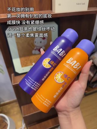 出油脱妆的宝子集合,这个#BABI定妆喷雾 一用一个不吱声!#定妆喷雾 #不脱妆 #底妆 #babi