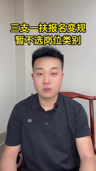 三支一扶报名大变规!别再瞎找入口了#内蒙古三支一扶 #内蒙古三支一扶待遇 #考公考编 #赤峰崇政小杜老师 #热门