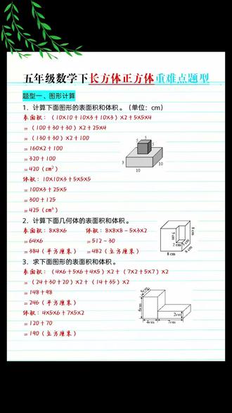 #五年级 下册#长方体 正方体题型多,空间想象能力有限,很容易出错,可以准备这本专项练习,每天练一练,打牢数学基本功#长方体和正方体 #小学数学 #五年级数学