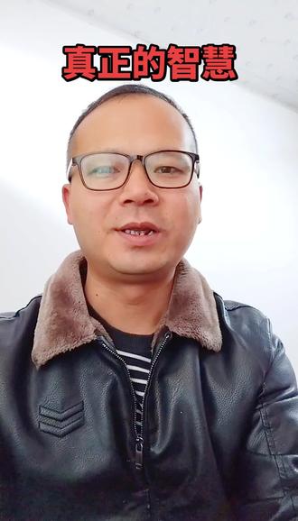 真正的智慧,是活得清醒!这5条处世法则,让你少走10年弯路#真实生活分享官 #处世智慧 #高情商沟通 #人际关系技巧 #社交潜规则