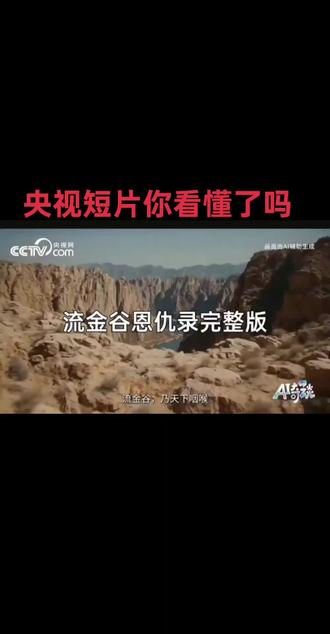 央视短片你看懂了吗#央视历史纪录片 #这是个真实的事情