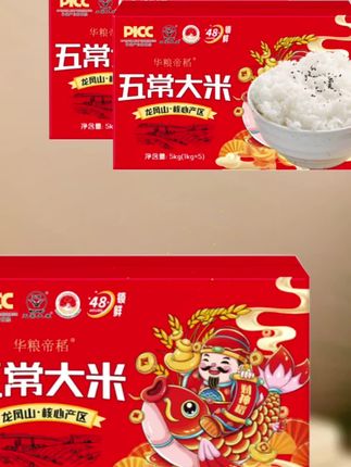 今天给大家推荐一款来自东北的五常大米,很多人都知道东北的大米好吃,但是不一定知道最好的大米是五常大米。五常的土壤非常肥沃,种出来的稻子颗颗饱满圆润,而且一年只产一季,没有反复收割的问题,保证了大米的质量和口感,喜欢的朋友赶紧下单吧!#五常大米 #五常大米稻花香 #东北五常大米 #五常大米原产地 #五常大米饭