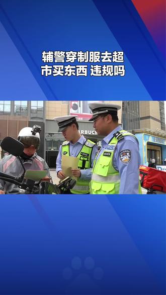 #辅警 #辅警面试 #辅警力量 #辅警改革 #辅警转正