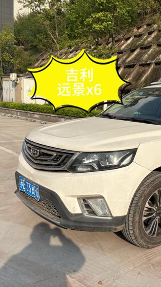 可爱的川东。吉利远景X6