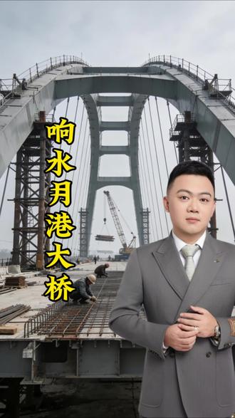 #江苏盐城在建桥梁垮塌致5死
关于响水月港大桥!
#民生 #月港大桥 #热点 #讨论