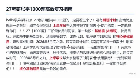27张宇1000题最全使用指南+刷题计划 #知能行 #知能行考研数学 #考研 #考研数学