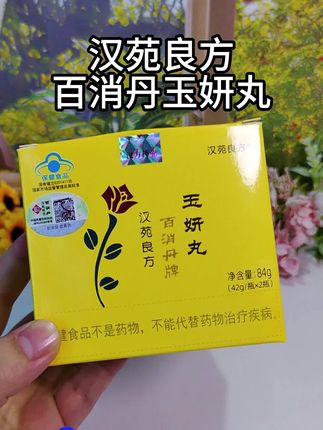 #好物推荐🔥 #爱美是女人的天性 #汉苑良方 #百消丹玉妍丸 #精致女人必备