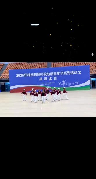 株洲市全民健身排舞赛,石峰区逐梦舞蹈队表演的全民迪斯科+蹦沙卡拉卡,队形变化多端,动作整齐划一,获得评委及观众的一致好评。姐妹们太棒啦!👍👍👍👍🌹🌹🌹🌹认得出哪个是我的奖励鸡腿😀😀😀😀