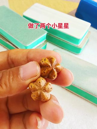 桃核雕刻小星星#文玩爱好者 #桃核雕刻 #文玩发烧友