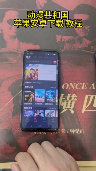 《可乐素材》Omofun满血复活改名动漫共和国ios 安卓下载教程来了
#动漫共和国苹果怎么下载 #动漫共和国 #Omofun #omofun下载方法