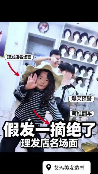 庆阳假发 #真实生活分享计划 #让你笑着走出我们理发店 #儿童剪头发 #感谢官方涨粉 #让你笑的走出这个美发店 @抖音小助手