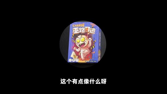 聚会合作,还是互坑? | 巫路可逃 #桌游 #桌游推荐 #聚会桌游 #鳐鳐鱼 #巫路可逃