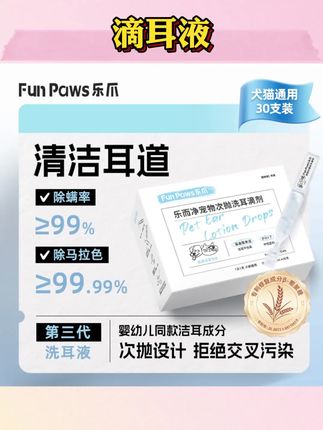 乐爪WoWo洗耳液次抛  猫用狗用滴耳液 耳部清洁除耳螨止痒护理液#滴耳液推荐 #宠物滴耳液#宠物滴耳液测评 #宠物滴耳液怎么用 #宠物滴耳液好物分享