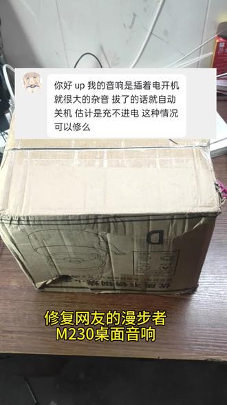 修复漫步者m230#日常vlog