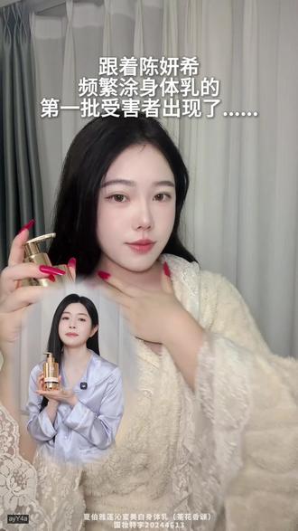 皮肤有色差或者腿黑的姐妹们,你们的福音来了,#陈妍希 推荐的的这款美白#身体乳,真的能把你养成#冷白皮#夏伯雅莲#狙击蝴蝶