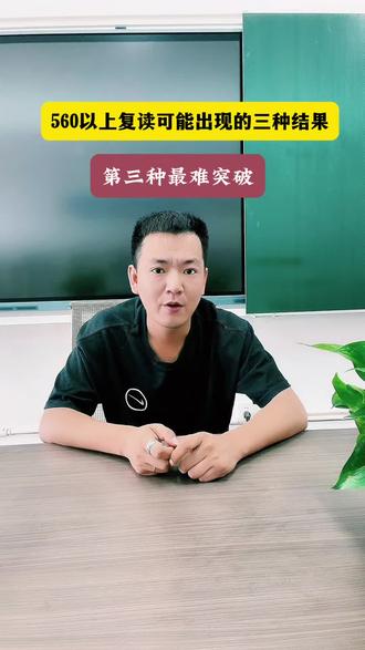 560以上的考生如果选择复读一定要注意的事项。#2026高考 #江苏复读 #扬州复读学校 #高三家长必看