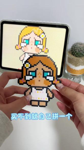 官方不出我自己出!拼豆版哭哭娃上线啦🥹#哭娃#拼豆 #拼豆图纸 #拼豆教程 #展示你的手工diy成果