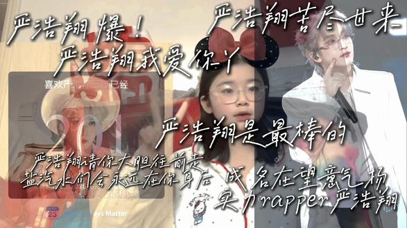 “人生几何,能够得到知己”
#slomo #严浩翔 #我要火 #抖音给点流量好不好