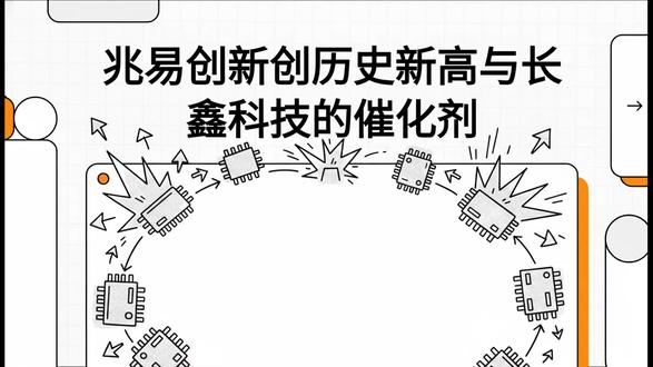 兆易创新H股创历史新高,存储芯片巨头长鑫科技上半年或净赚超5 #标普500 #赚钱 #美股 #投资 #a股