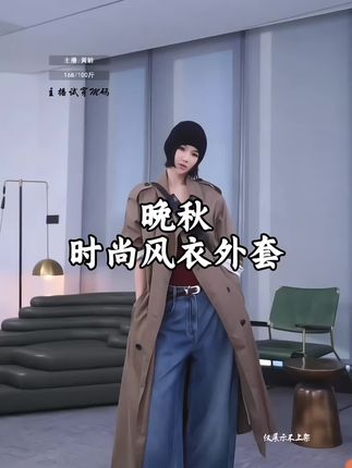 AP洛哥43008FY【晚秋】廓形大翻领双排扣ROW风 时尚风衣外套 春秋#时尚百搭大衣 #时尚风衣外套#双排扣风衣#晚秋#穿起来舒适又有质感