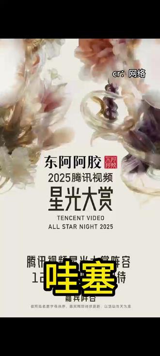 #星光大赏 嘉宾阵容已公布,你最期待谁的绝美红毯呢?一起来评论区聊聊吧!#鞠婧祎 #白鹿 #赵露思 #孟子义