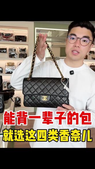 能背一辈子的包,就选这四类香奈儿 #二手奢侈品 #包包推荐 #我最爱的中古包 #LAAND中古 #二奢尤费斯