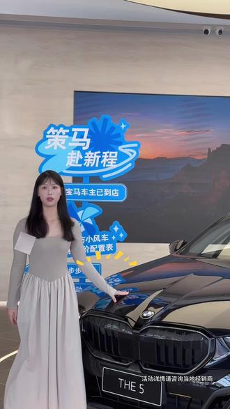 旧车直接抵 5系0元提#遇见宝马遇见不凡 #BMW5系 #BMW5系长轴距版 #BMW5系2026款 #策马赴新程