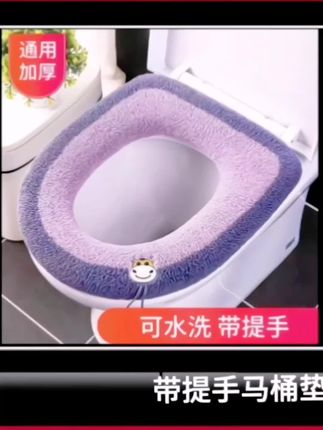 家里有男人的,你就换上这种带提手的马桶垫,这样不管谁去掀马桶盖,都不会尴尬了。而且它还是加绒的,冬天也不用担心冻屁屁,关键还很好清洁打理,脏了用水冲一下就干净了,一年四季都能用,真的太实用了!喜欢的朋友赶紧点击下方链接抢购吧!#每日分享 #实用分享 #分享生活小技巧 #非常方便实用 #好物推荐🔥