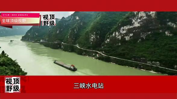 三峡水电站被称为“印钞机”,一天能赚多少钱?