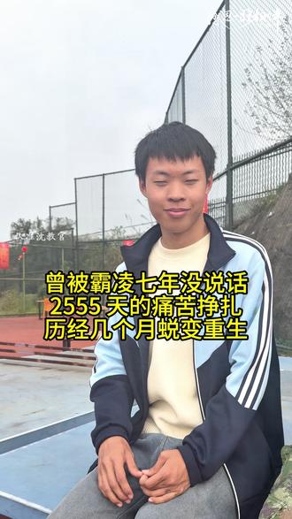 2555天涅槃重生,从被保护到保护他人,乖宝的故事 #父母课堂 #素质教育 #家长必读 #子女教育 #父母必看系列